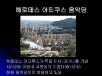 그리스 문화와 관광자원-17