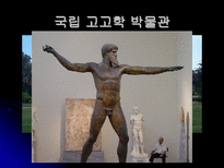 그리스 문화와 관광자원-18