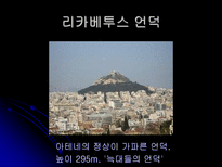 그리스 문화와 관광자원-20
