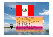 남미문화관광자원-10