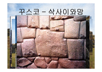 남미문화관광자원-12