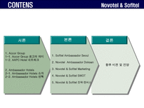 노보텔소피텔 레포트-1