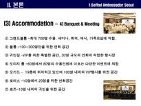 노보텔소피텔 레포트-19