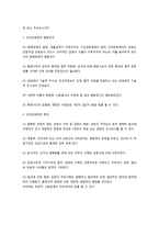 관료제에 대해서 설명하시오-2