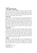 다음(DAUM)의 위기 극복 마케팅 전략 분석-7