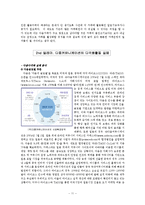 다음(DAUM)의 위기 극복 마케팅 전략 분석-11