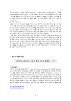 다음(DAUM)의 위기 극복 마케팅 전략 분석-15