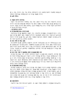 다음(DAUM)의 위기 극복 마케팅 전략 분석-20
