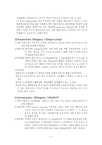 신경계약물 레포트-2