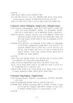 신경계약물 레포트-3