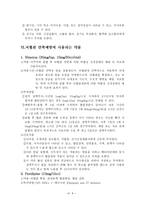 신경계약물 레포트-9