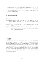 신경계약물 레포트-12