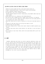epilepsyseizure간질환자의간호-10