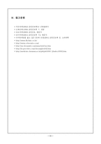 epilepsyseizure간질환자의간호-11