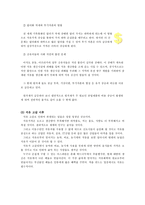 석유 고갈의 실태와 그 해결법-6