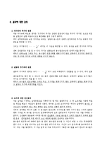 용수철의 단조화 운동 결과 레포트-7