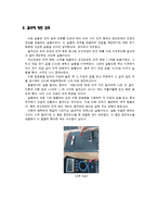 등전위면 결과 레포트-6