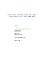 사회복지 행정에서 발휘되어야할 리더십에 대해 소개해 보고 자신은 어떤 리더쉽을 지니고 싶은지 소개-1