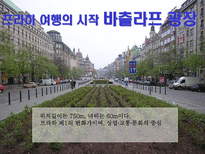 동유럽 문화 관광자원-4