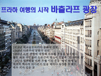 동유럽 문화 관광자원-5