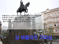 동유럽 문화 관광자원-6