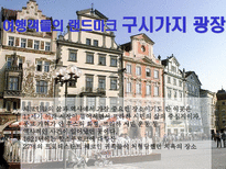 동유럽 문화 관광자원-8