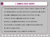 치매환자의 간호-3