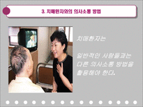 치매환자의 간호-5