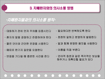 치매환자의 간호-6