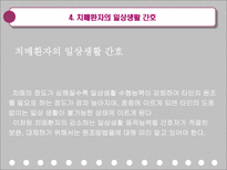 치매환자의 간호-7