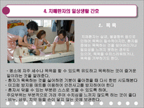 치매환자의 간호-8