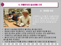 치매환자의 간호-10