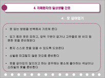 치매환자의 간호-11