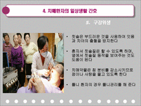 치매환자의 간호-12