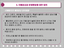 치매환자의 간호-17