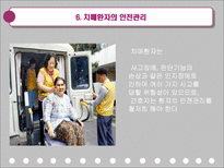 치매환자의 간호-20