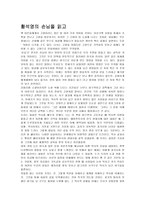 황석영의_손님을_읽고-1