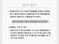 술의 역사와 제조 과정에 대한 분석-3