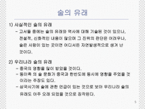 술의 역사와 제조 과정에 대한 분석-5