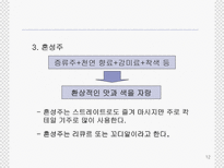 술의 역사와 제조 과정에 대한 분석-12