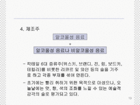 술의 역사와 제조 과정에 대한 분석-13