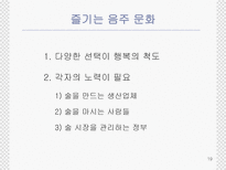 술의 역사와 제조 과정에 대한 분석-19