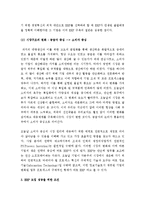 (A+ 레포트) ERP(전사적자원관리) - 구조 유연성 및 확장가능성시스템-2