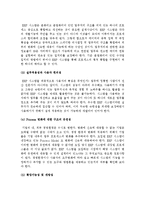 (A+ 레포트) ERP(전사적자원관리) - 구조 유연성 및 확장가능성시스템-5