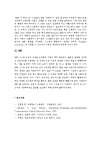 (A+ 레포트) ERP(전사적자원관리) - 구조 유연성 및 확장가능성시스템-6