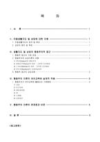 아동생활지도 및 상담의 행동주의적 접근-2