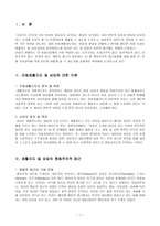 아동생활지도 및 상담의 행동주의적 접근-3