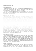 아동생활지도 및 상담의 행동주의적 접근-4