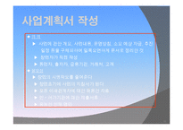 (A+ 보고서) Pizza 가계 사업타당성 분석 및 사업계획서 작성 사례-10