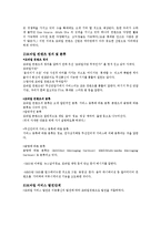 [모바일콘텐츠] 모바일 콘텐츠 산업의 현실과 미래-2